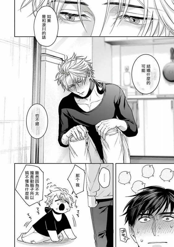 [Sakishita Senmu] Haga-kun wa Kamaretai 羽贺君想要被咬 Ch. 1-6+番外 [Chinese] [拾荒者汉化组] [Digital]_153