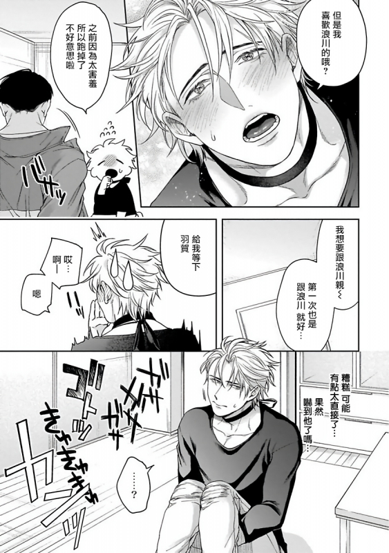 [Sakishita Senmu] Haga-kun wa Kamaretai 羽贺君想要被咬 Ch. 1-6+番外 [Chinese] [拾荒者汉化组] [Digital]_154