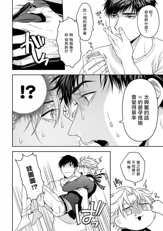 [Sakishita Senmu] Haga-kun wa Kamaretai 羽贺君想要被咬 Ch. 1-6+番外 [Chinese] [拾荒者汉化组] [Digital]_155