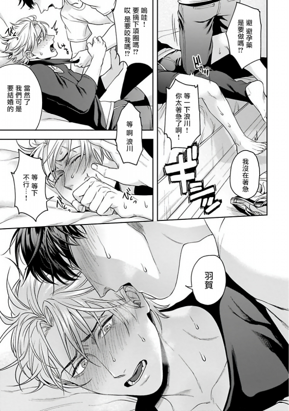 [Sakishita Senmu] Haga-kun wa Kamaretai 羽贺君想要被咬 Ch. 1-6+番外 [Chinese] [拾荒者汉化组] [Digital]_156