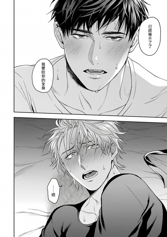 [Sakishita Senmu] Haga-kun wa Kamaretai 羽贺君想要被咬 Ch. 1-6+番外 [Chinese] [拾荒者汉化组] [Digital]_157