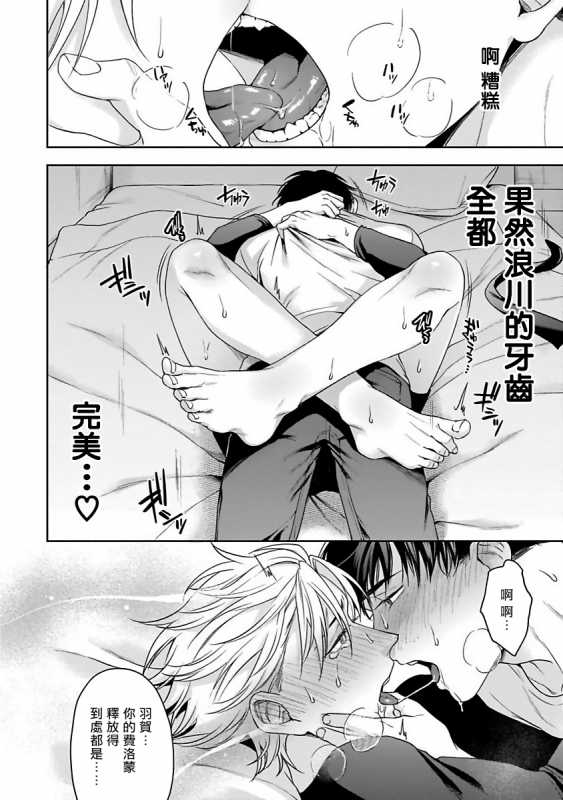 [Sakishita Senmu] Haga-kun wa Kamaretai 羽贺君想要被咬 Ch. 1-6+番外 [Chinese] [拾荒者汉化组] [Digital]_159