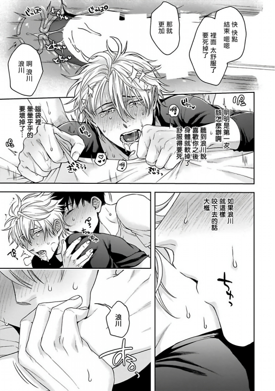 [Sakishita Senmu] Haga-kun wa Kamaretai 羽贺君想要被咬 Ch. 1-6+番外 [Chinese] [拾荒者汉化组] [Digital]_168