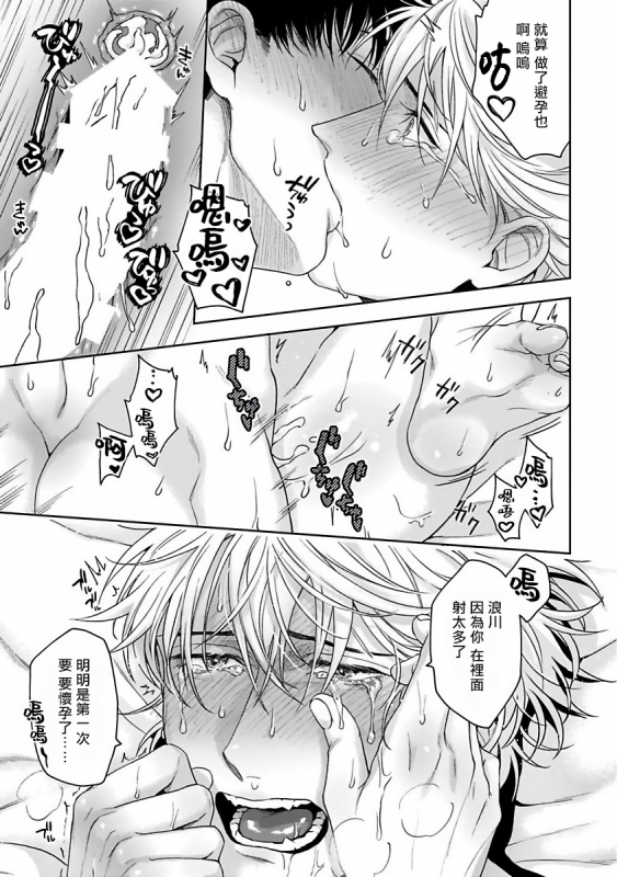 [Sakishita Senmu] Haga-kun wa Kamaretai 羽贺君想要被咬 Ch. 1-6+番外 [Chinese] [拾荒者汉化组] [Digital]_172