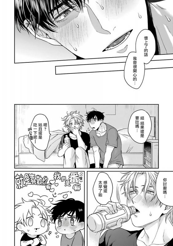 [Sakishita Senmu] Haga-kun wa Kamaretai 羽贺君想要被咬 Ch. 1-6+番外 [Chinese] [拾荒者汉化组] [Digital]_173