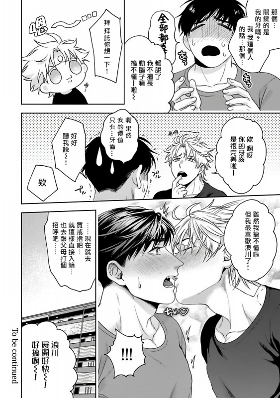 [Sakishita Senmu] Haga-kun wa Kamaretai 羽贺君想要被咬 Ch. 1-6+番外 [Chinese] [拾荒者汉化组] [Digital]_175