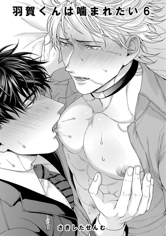 [Sakishita Senmu] Haga-kun wa Kamaretai 羽贺君想要被咬 Ch. 1-6+番外 [Chinese] [拾荒者汉化组] [Digital]_179