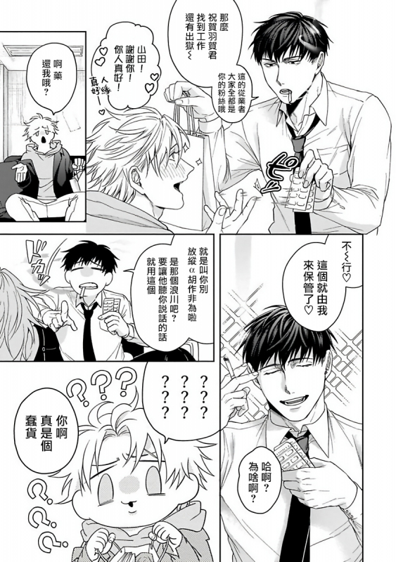 [Sakishita Senmu] Haga-kun wa Kamaretai 羽贺君想要被咬 Ch. 1-6+番外 [Chinese] [拾荒者汉化组] [Digital]_183