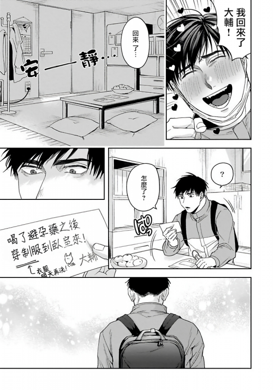 [Sakishita Senmu] Haga-kun wa Kamaretai 羽贺君想要被咬 Ch. 1-6+番外 [Chinese] [拾荒者汉化组] [Digital]_185