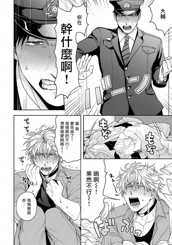 [Sakishita Senmu] Haga-kun wa Kamaretai 羽贺君想要被咬 Ch. 1-6+番外 [Chinese] [拾荒者汉化组] [Digital]_186