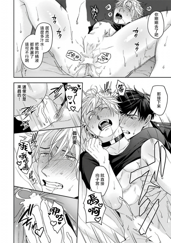 [Sakishita Senmu] Haga-kun wa Kamaretai 羽贺君想要被咬 Ch. 1-6+番外 [Chinese] [拾荒者汉化组] [Digital]_192