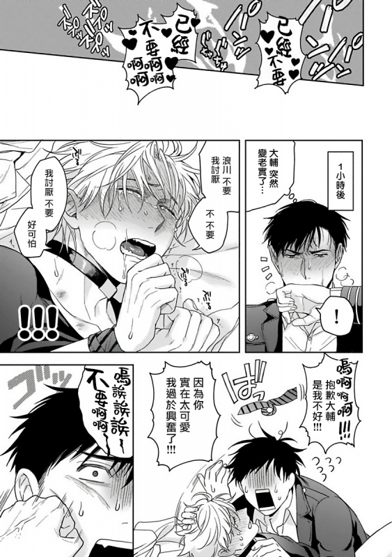 [Sakishita Senmu] Haga-kun wa Kamaretai 羽贺君想要被咬 Ch. 1-6+番外 [Chinese] [拾荒者汉化组] [Digital]_195