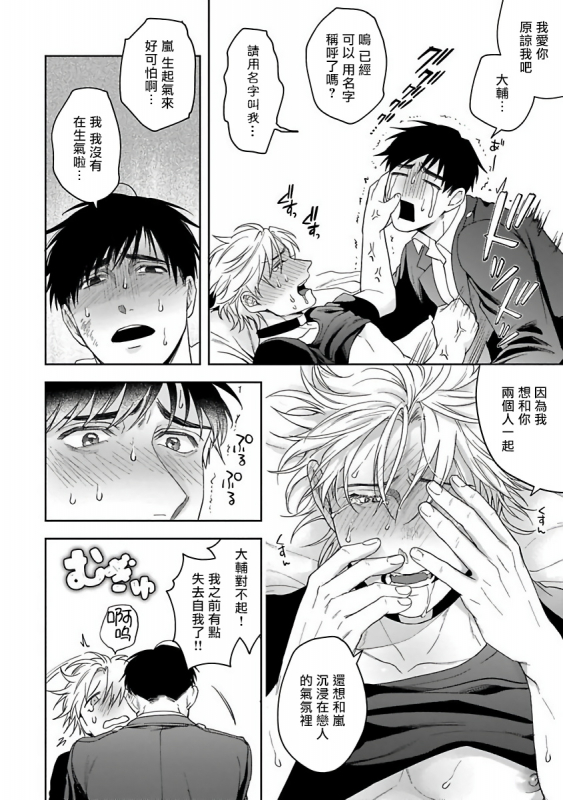 [Sakishita Senmu] Haga-kun wa Kamaretai 羽贺君想要被咬 Ch. 1-6+番外 [Chinese] [拾荒者汉化组] [Digital]_196