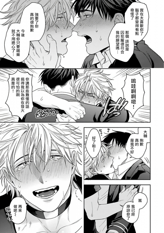 [Sakishita Senmu] Haga-kun wa Kamaretai 羽贺君想要被咬 Ch. 1-6+番外 [Chinese] [拾荒者汉化组] [Digital]_197