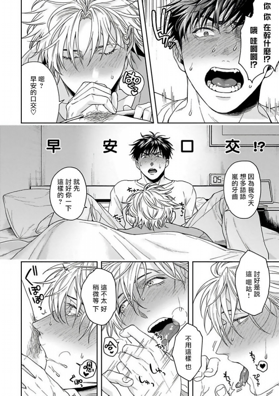 [Sakishita Senmu] Haga-kun wa Kamaretai 羽贺君想要被咬 Ch. 1-6+番外 [Chinese] [拾荒者汉化组] [Digital]_203