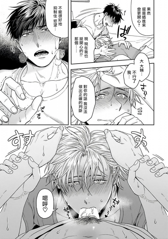 [Sakishita Senmu] Haga-kun wa Kamaretai 羽贺君想要被咬 Ch. 1-6+番外 [Chinese] [拾荒者汉化组] [Digital]_204