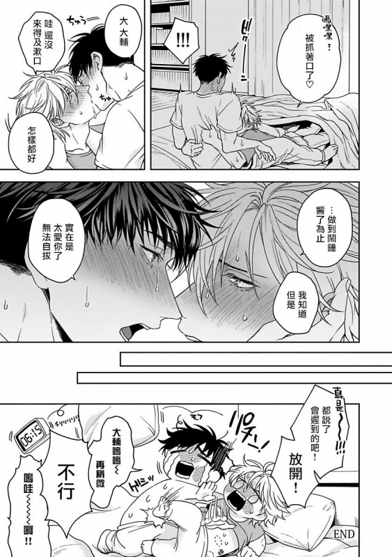 [Sakishita Senmu] Haga-kun wa Kamaretai 羽贺君想要被咬 Ch. 1-6+番外 [Chinese] [拾荒者汉化组] [Digital]_206