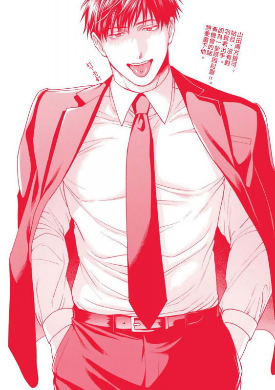 [Sakishita Senmu] Haga-kun wa Kamaretai 羽贺君想要被咬 Ch. 1-6+番外 [Chinese] [拾荒者汉化组] [Digital]_208