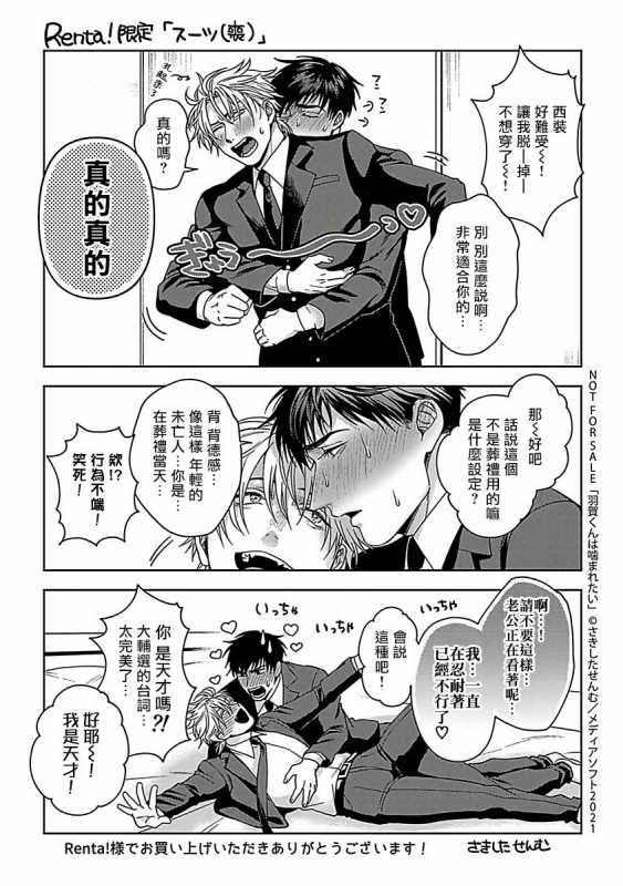 [Sakishita Senmu] Haga-kun wa Kamaretai 羽贺君想要被咬 Ch. 1-6+番外 [Chinese] [拾荒者汉化组] [Digital]_210