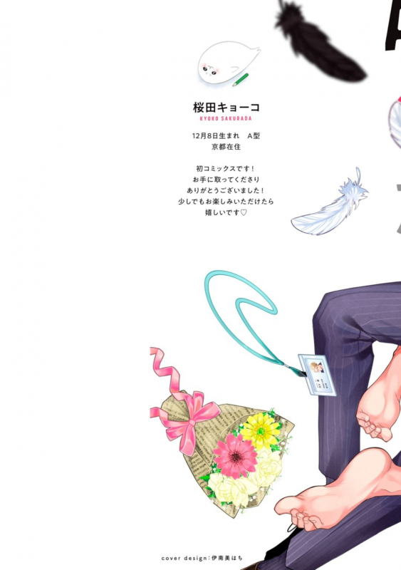 [Sakurada Kyoko] Akuma wa Tengoku ni Ikitakunai! 恶魔不想上天堂！ Ch. 1-2 [Chinese] [拾荒者汉化组] [Digital]_01