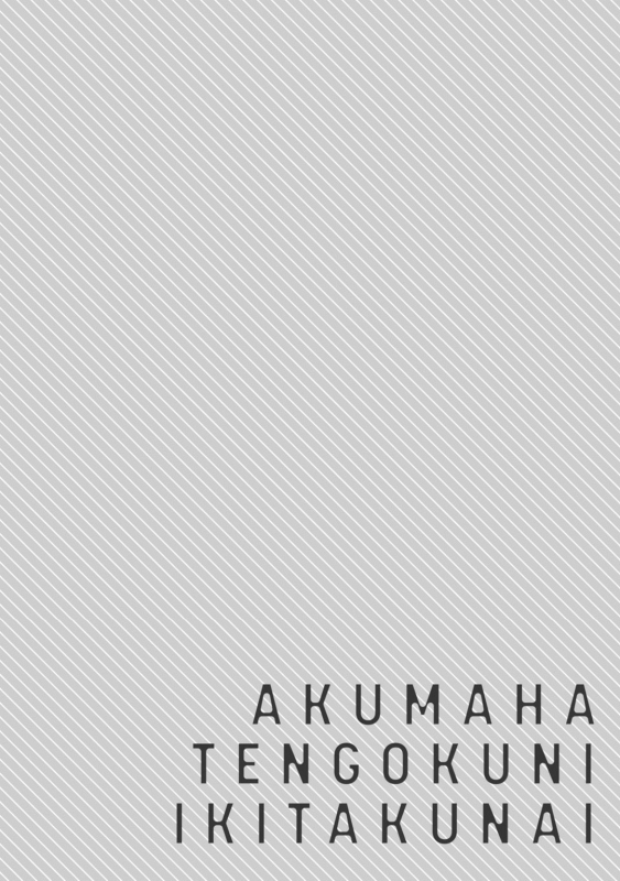 [Sakurada Kyoko] Akuma wa Tengoku ni Ikitakunai! 恶魔不想上天堂！ Ch. 1-2 [Chinese] [拾荒者汉化组] [Digital]_05