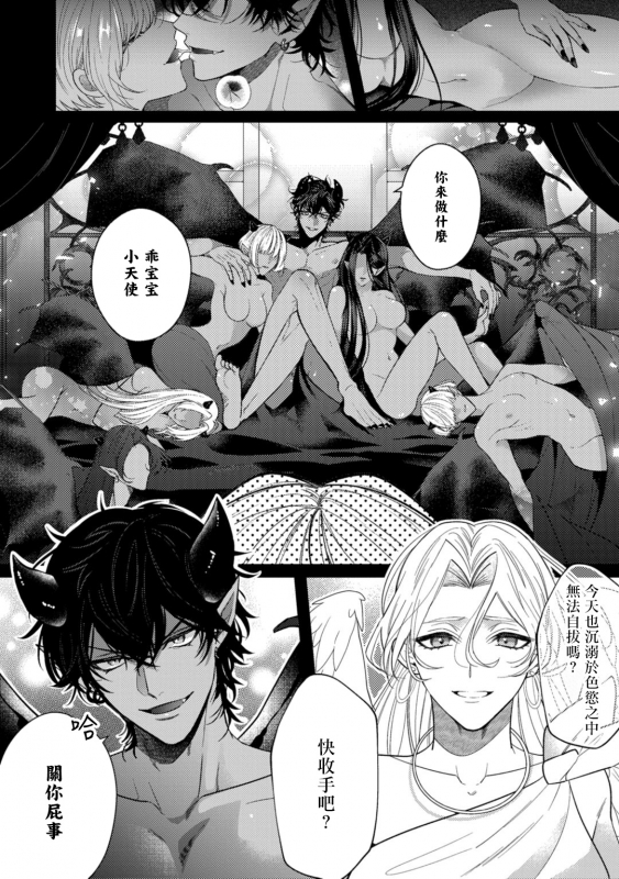 [Sakurada Kyoko] Akuma wa Tengoku ni Ikitakunai! 恶魔不想上天堂！ Ch. 1-2 [Chinese] [拾荒者汉化组] [Digital]_07