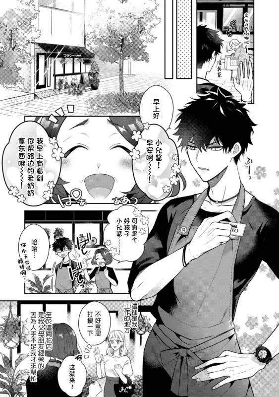 [Sakurada Kyoko] Akuma wa Tengoku ni Ikitakunai! 恶魔不想上天堂！ Ch. 1-2 [Chinese] [拾荒者汉化组] [Digital]_11