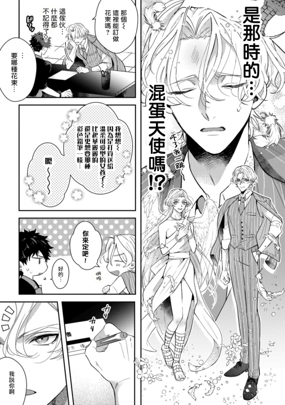 [Sakurada Kyoko] Akuma wa Tengoku ni Ikitakunai! 恶魔不想上天堂！ Ch. 1-2 [Chinese] [拾荒者汉化组] [Digital]_14