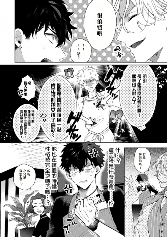 [Sakurada Kyoko] Akuma wa Tengoku ni Ikitakunai! 恶魔不想上天堂！ Ch. 1-2 [Chinese] [拾荒者汉化组] [Digital]_15