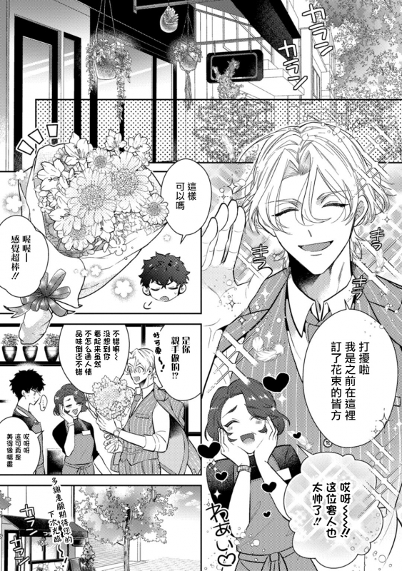 [Sakurada Kyoko] Akuma wa Tengoku ni Ikitakunai! 恶魔不想上天堂！ Ch. 1-2 [Chinese] [拾荒者汉化组] [Digital]_16