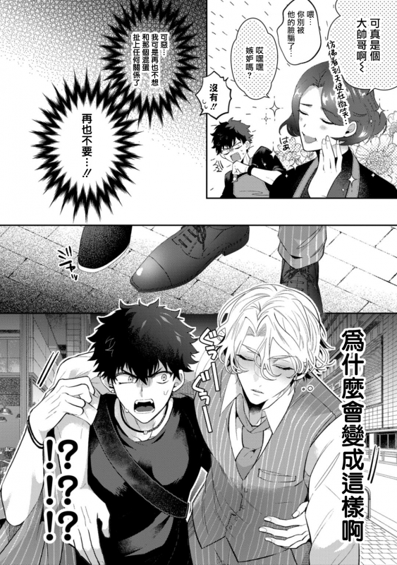 [Sakurada Kyoko] Akuma wa Tengoku ni Ikitakunai! 恶魔不想上天堂！ Ch. 1-2 [Chinese] [拾荒者汉化组] [Digital]_17