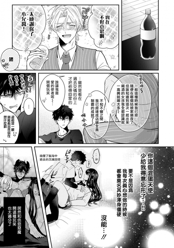 [Sakurada Kyoko] Akuma wa Tengoku ni Ikitakunai! 恶魔不想上天堂！ Ch. 1-2 [Chinese] [拾荒者汉化组] [Digital]_20