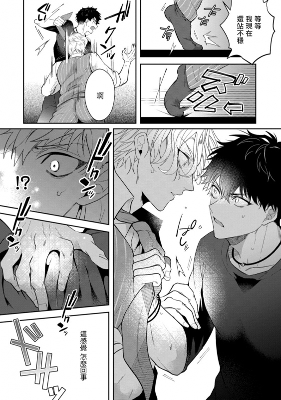 [Sakurada Kyoko] Akuma wa Tengoku ni Ikitakunai! 恶魔不想上天堂！ Ch. 1-2 [Chinese] [拾荒者汉化组] [Digital]_22