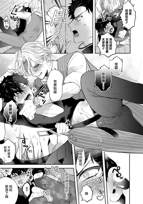 [Sakurada Kyoko] Akuma wa Tengoku ni Ikitakunai! 恶魔不想上天堂！ Ch. 1-2 [Chinese] [拾荒者汉化组] [Digital]_26