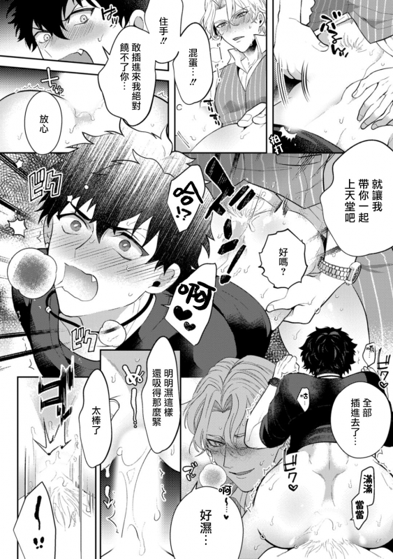 [Sakurada Kyoko] Akuma wa Tengoku ni Ikitakunai! 恶魔不想上天堂！ Ch. 1-2 [Chinese] [拾荒者汉化组] [Digital]_29