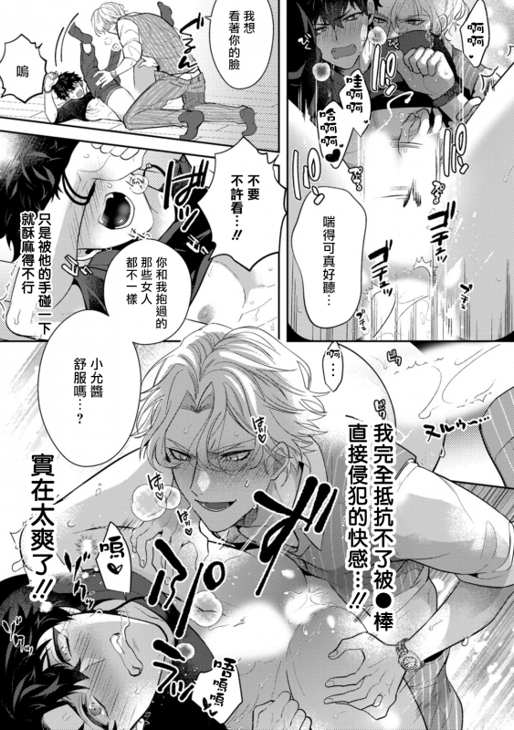 [Sakurada Kyoko] Akuma wa Tengoku ni Ikitakunai! 恶魔不想上天堂！ Ch. 1-2 [Chinese] [拾荒者汉化组] [Digital]_30