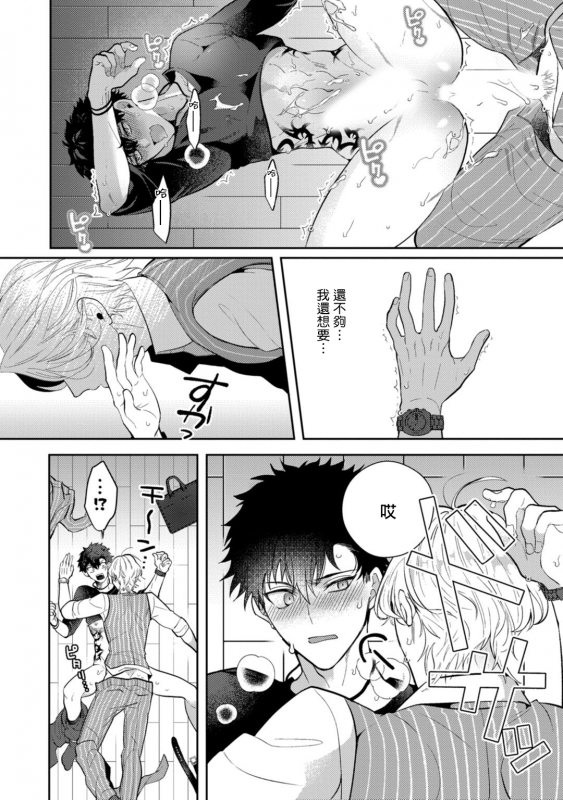 [Sakurada Kyoko] Akuma wa Tengoku ni Ikitakunai! 恶魔不想上天堂！ Ch. 1-2 [Chinese] [拾荒者汉化组] [Digital]_33