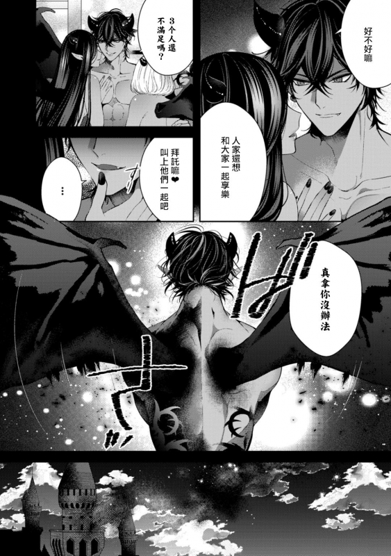 [Sakurada Kyoko] Akuma wa Tengoku ni Ikitakunai! 恶魔不想上天堂！ Ch. 1-2 [Chinese] [拾荒者汉化组] [Digital]_38