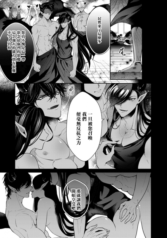 [Sakurada Kyoko] Akuma wa Tengoku ni Ikitakunai! 恶魔不想上天堂！ Ch. 1-2 [Chinese] [拾荒者汉化组] [Digital]_39