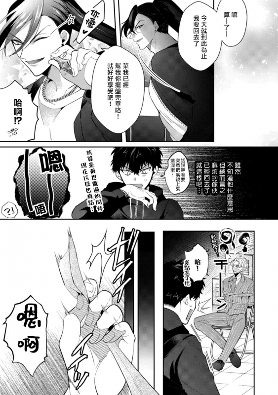 [Sakurada Kyoko] Akuma wa Tengoku ni Ikitakunai! 恶魔不想上天堂！ Ch. 1-2 [Chinese] [拾荒者汉化组] [Digital]_53