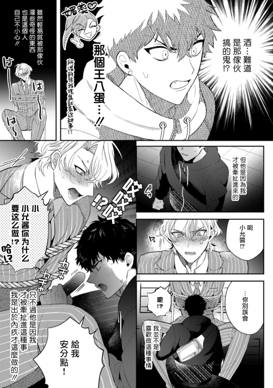 [Sakurada Kyoko] Akuma wa Tengoku ni Ikitakunai! 恶魔不想上天堂！ Ch. 1-2 [Chinese] [拾荒者汉化组] [Digital]_55