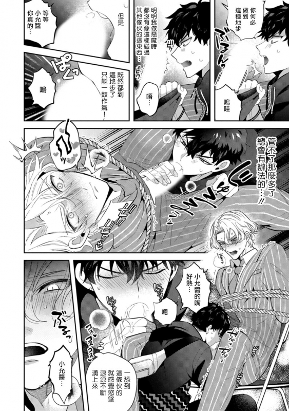 [Sakurada Kyoko] Akuma wa Tengoku ni Ikitakunai! 恶魔不想上天堂！ Ch. 1-2 [Chinese] [拾荒者汉化组] [Digital]_56