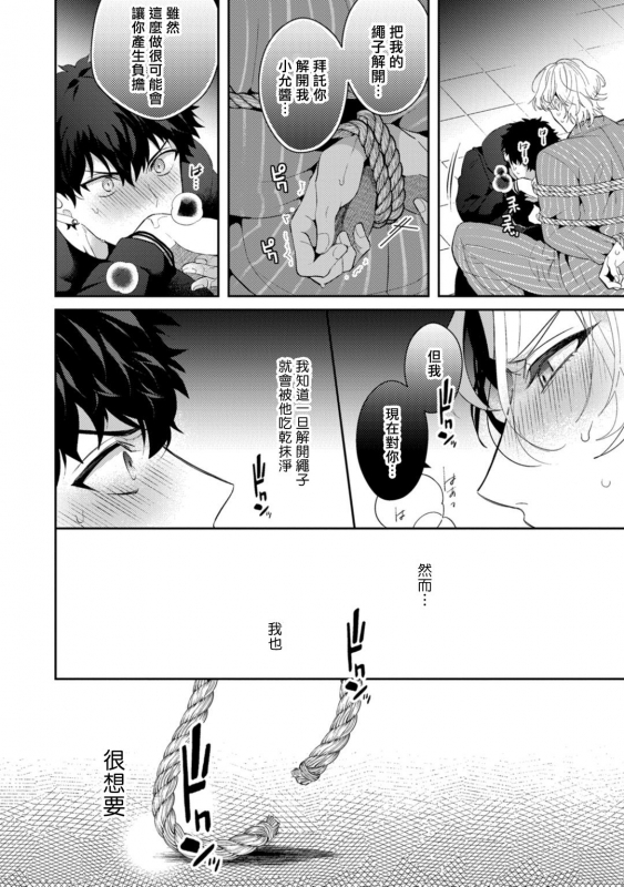 [Sakurada Kyoko] Akuma wa Tengoku ni Ikitakunai! 恶魔不想上天堂！ Ch. 1-2 [Chinese] [拾荒者汉化组] [Digital]_58