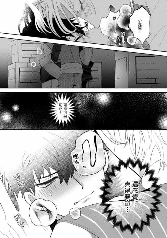 [Sakurada Kyoko] Akuma wa Tengoku ni Ikitakunai! 恶魔不想上天堂！ Ch. 1-2 [Chinese] [拾荒者汉化组] [Digital]_63