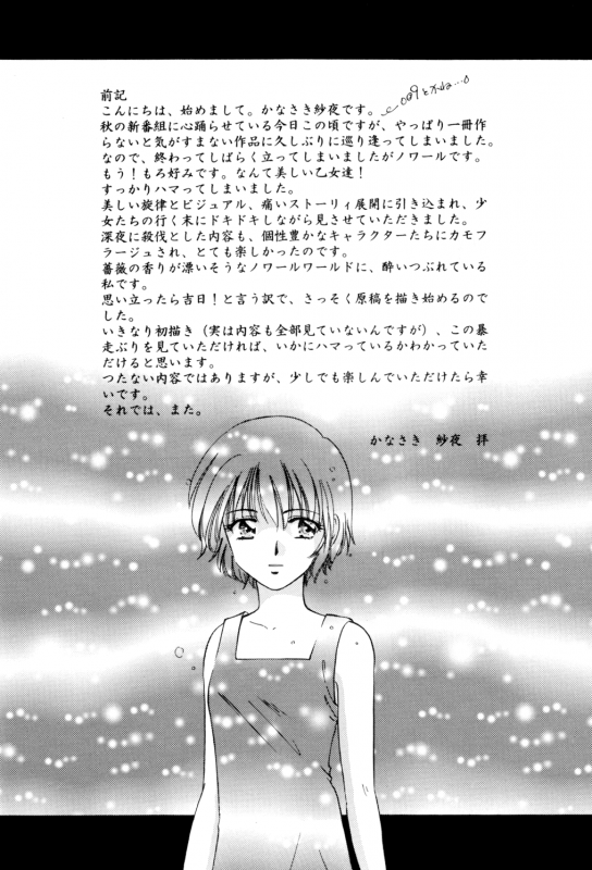 [Sakuya (Kanasaki Saya)] Rosa Bouquet (Noir)_02