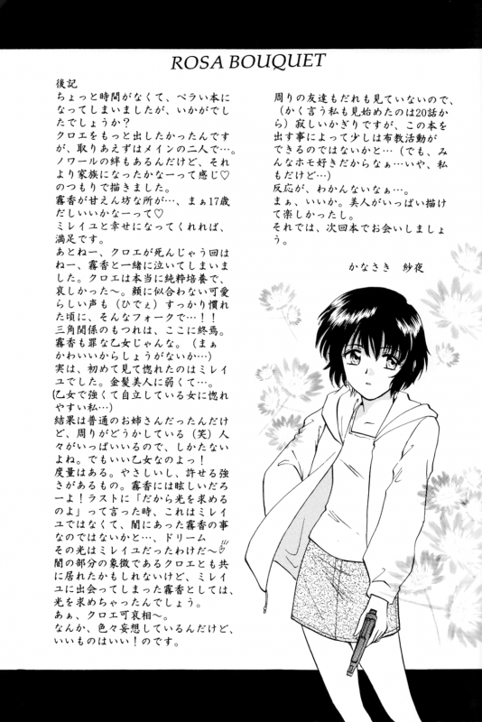 [Sakuya (Kanasaki Saya)] Rosa Bouquet (Noir)_19