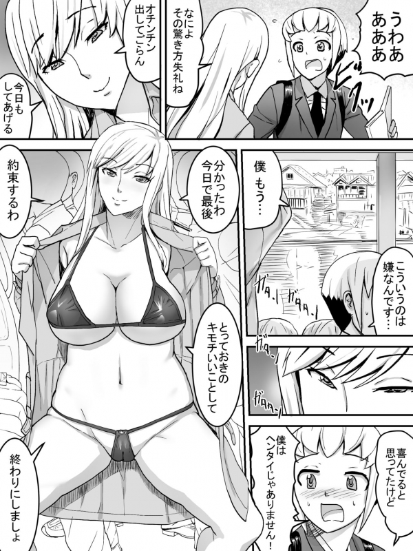 [Sanbaizu] Chijo Densha [Digital]_33