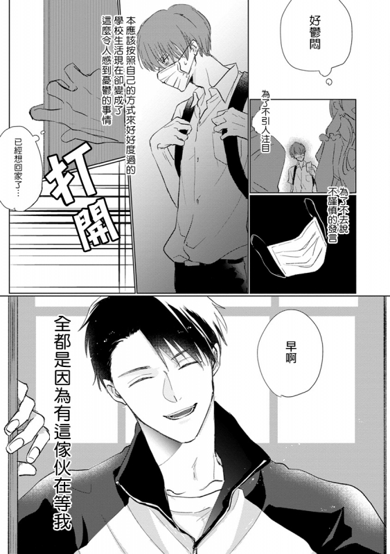 [Sango Mitsuru] Mask Danshi wa Koishitakunai no ni 口罩男子明明不想谈恋爱 Ch. 1-10+番外 完结 [Chinese] [拾荒者汉化组] [Digital]_004