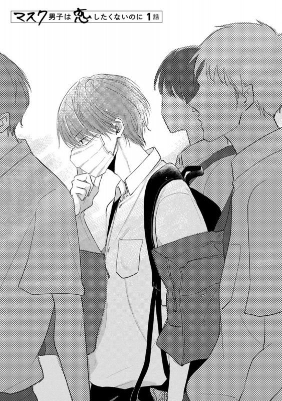 [Sango Mitsuru] Mask Danshi wa Koishitakunai no ni 口罩男子明明不想谈恋爱 Ch. 1-10+番外 完结 [Chinese] [拾荒者汉化组] [Digital]_005