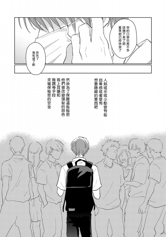 [Sango Mitsuru] Mask Danshi wa Koishitakunai no ni 口罩男子明明不想谈恋爱 Ch. 1-10+番外 完结 [Chinese] [拾荒者汉化组] [Digital]_006